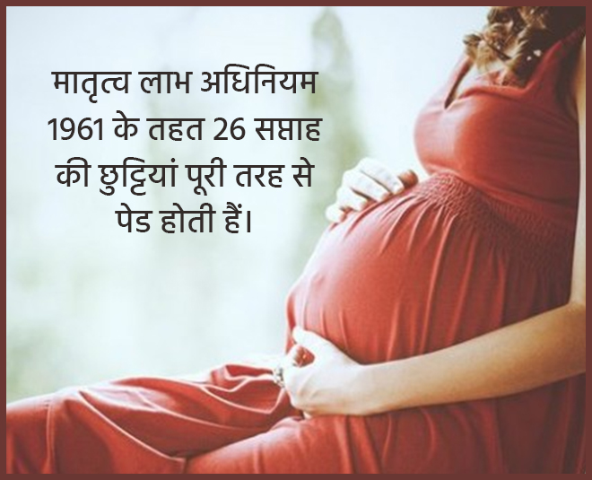 मैटरनिटी लीव्स Woman rights x InsideImage
